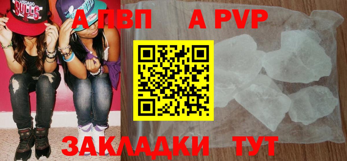 APVP кристаллы Усть-Илимск