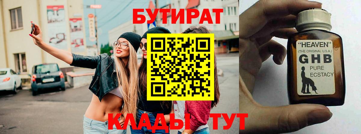 Бутират GHB Усть-Илимск