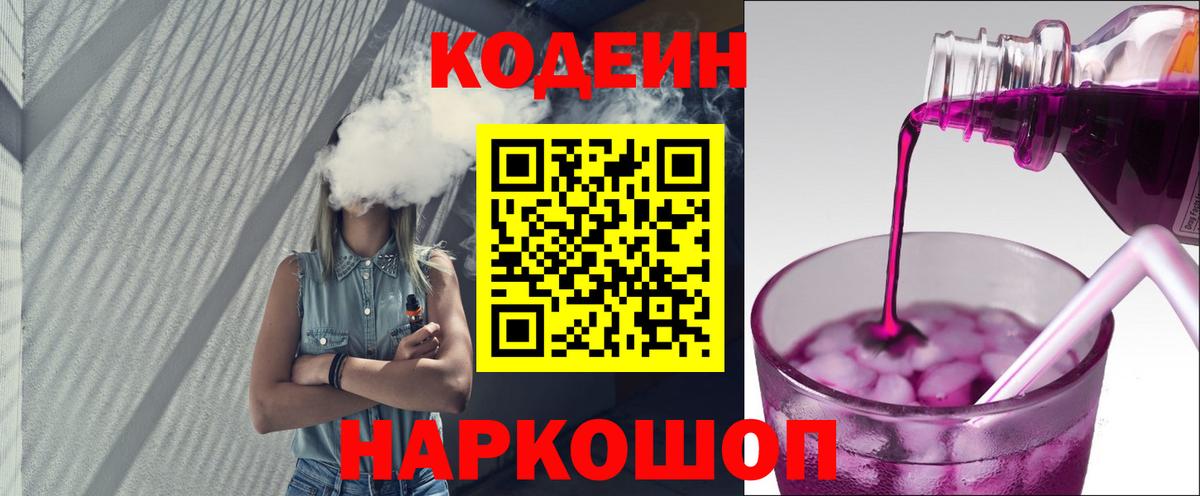 Кодеиновый сироп Lean напиток Lean (лин)  Вход с VPN  Усть-Илимск  Кодеиновый сироп Lean напиток Lean (лин) 