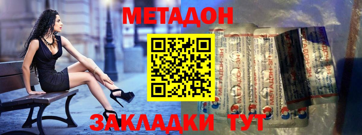 Метадон мёд Усть-Илимск