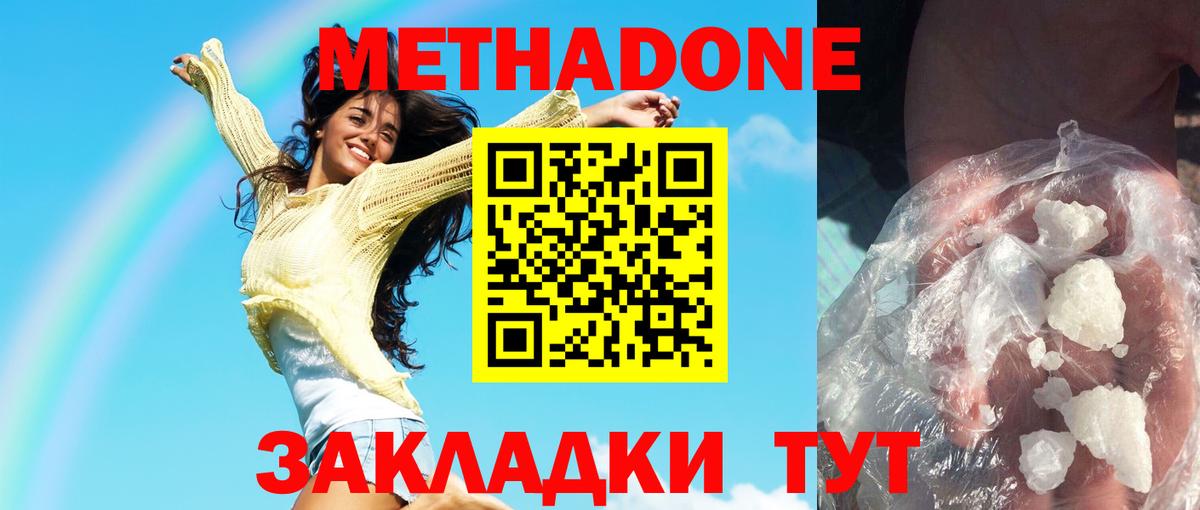 Метадон белоснежный  Вход с VPN  Усть-Илимск  Метадон мёд 
